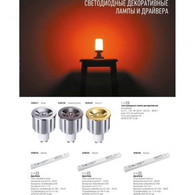 Драйвер 220-48V мощностью 240W для треков серии KIT Novotech 358236
