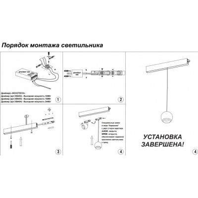 Драйвер Novotech FLUM 358452