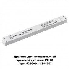 Драйвер Novotech FLUM 358453