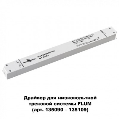 Драйвер Novotech FLUM 358454