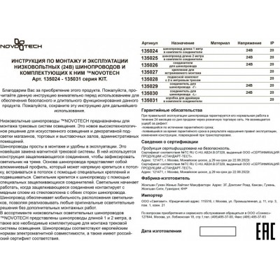 Короб для монтажа трансформатора Novotech Kit 135031