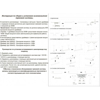 Коробка для драйвера арт 358452-358454 Novotech Flum 135115