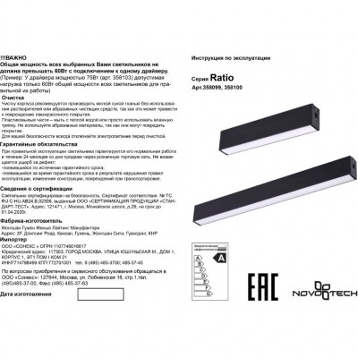 Линейный светильник для модульной системы Ratio Novotech Ratio 358099