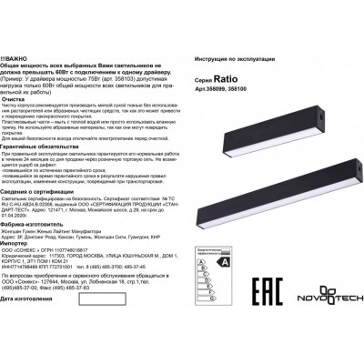 Линейный светильник для модульной системы Ratio Novotech Ratio 358100