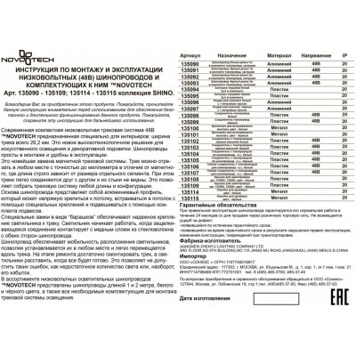 Низковольтный шинопровод 2м Novotech Flum 135092