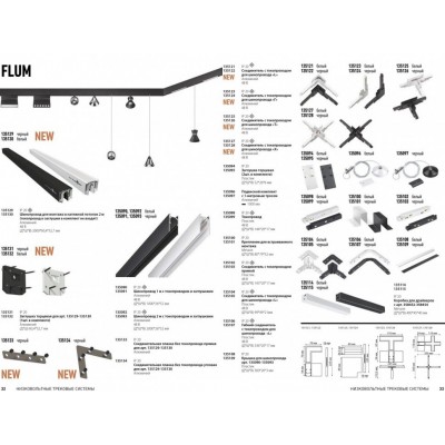 Низковольтный шинопровод 2м Novotech Flum 135092