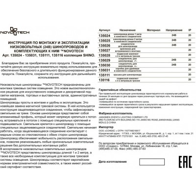 Подвесной комплект с 3-х метровым тросом Novotech Kit 135116
