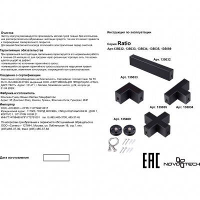 Соединитель - Т для модульной системы Ratio Novotech Ratio 135034