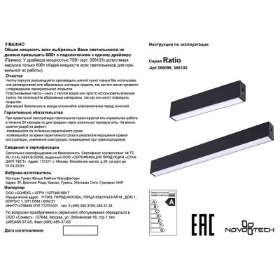 Светильник Троффер для модульной системы Ratio Novotech Ratio 358097