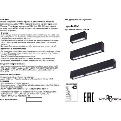 Светильник Волвошер для модульной системы Ratio Novotech Ratio 358105