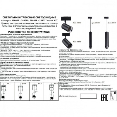 Светодиодный спот трековый низковольтный Novotech Kit 358068