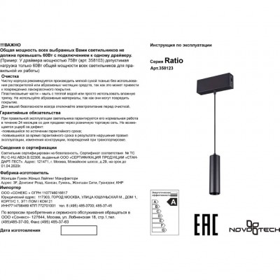 Светодиодный трековый Подвесной светильник Novotech RATIO 358123 24V