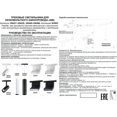 Светодиодный трековый светильник Novotech Flum 358465