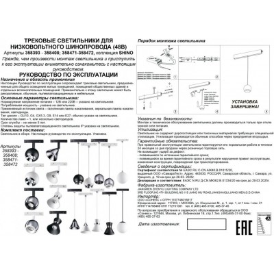 Светодиодный трековый светильник Novotech Flum 358471