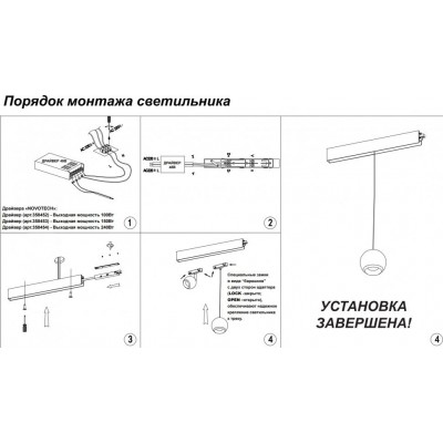 Светодиодный трековый светильник для низковольтного шинопровода Novotech Flum 358396