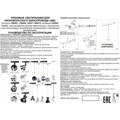 Светодиодный трековый светильник для низковольтного шинопровода Novotech Flum 358396