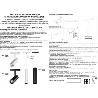 Светодиодный трековый светильник для низковольтного шинопровода Novotech Flum 358423