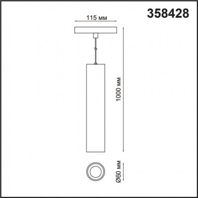 Светодиодный трековый светильник для шины Flum длина провода 0.8м Novotech Flum 358428
