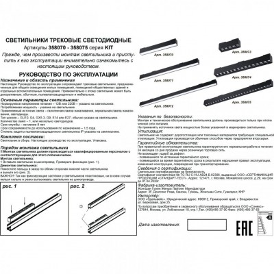 Светодиодный трековый светильник низковольтный Novotech Kit 358070