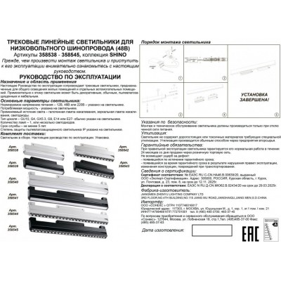 Трековый светильник Novotech Flum 358538