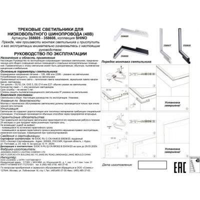 Трековый светильник Novotech Flum 358605