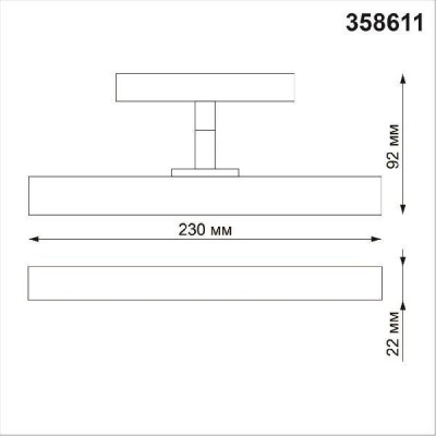 Трековый светильник Novotech Flum 358611