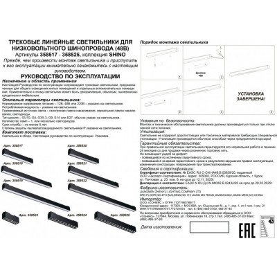 Трековый светильник для низковольного шинопровода Novotech KIT 358522