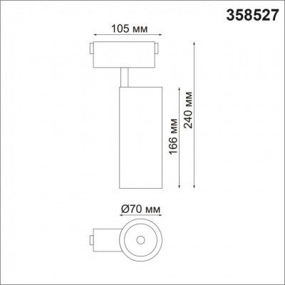 Трековый светильник для низковольного шинопровода Novotech KIT 358527