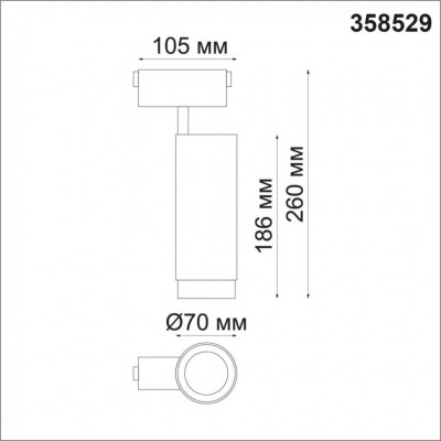 Трековый светильник для низковольного шинопровода Novotech KIT 358529