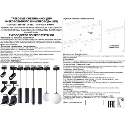 Трековый светильник для низковольного шинопровода провод 1м Novotech KIT 358533