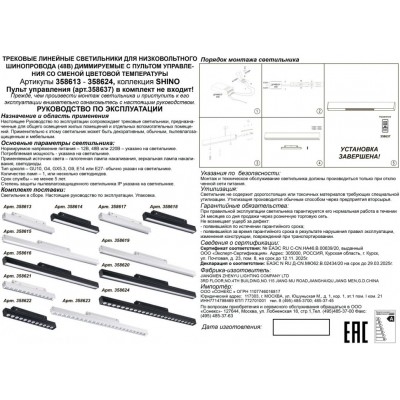 Трековый светильник для низковольного шинопровода с пультом управления Novotech FLUM 358614
