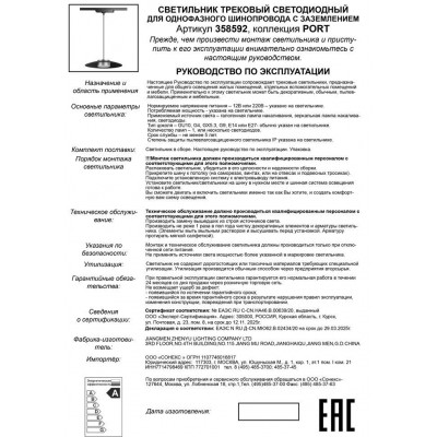 Однофазный трековый светодиодный светильник провод 1м Novotech PILZ 358592