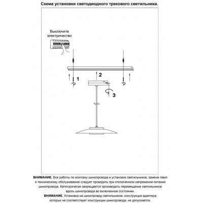 Однофазный трековый светодиодный светильник провод 1м Novotech PILZ 358592