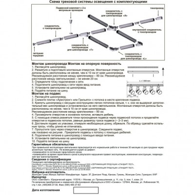 Шинопровод с токопроводом и заглушкой 1м Novotech 135000