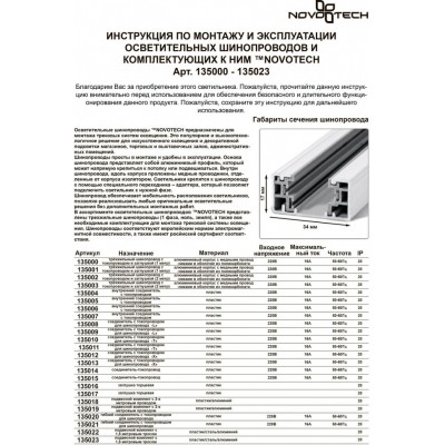 Соединитель для шинопровода T-образный Novotech 135011