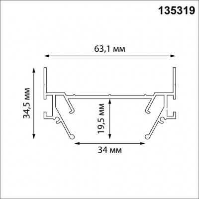 135319 Интрудер (профиль) 2м для встраивания однофазного трехжильного шинопровода в гарпунный (ПВХ) натяжной потолок Novotech Expert (торц. заглушки 2