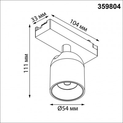 359804 Черный светодиодный однофазный двужильный трековый светильник 10Вт 882Лм 4000К 32° CRI≥90 180-265V IP20 Novotech SOLETTE