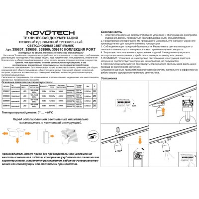 359808 Черный светодиодный однофазный трехжильный трековый светильник 10Вт 882Лм 4000К 32° CRI≥90 180-265V IP20 Novotech SOLETTE 359808 Черный светодиодный однофазный трехжильный трековый светильник 10Вт 882Лм 4000К 32° CRI≥90 180-265V IP20 Novotech SOLETTE