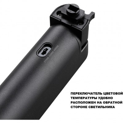 Novotech ITER 359795 Черный линейный поворотный однофазный трехжильный трековый светильник 26см, с CCT переключением цветовой температуры LED 12Вт 921Лм Novotech ITER 359795 Черный линейный поворотный однофазный трехжильный трековый светильник 26см, с CCT переключением цветовой температуры LED 12Вт 921Лм