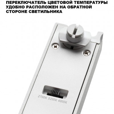 Novotech ITER 359786 Белый линейный однофазный двухжильный трековый светильник, 40см, с CCT переключением цветовой температуры, LED 24Вт 1294Лм CRI≥90 108° 2700- Novotech ITER 359786 Белый линейный однофазный двухжильный трековый светильник, 40см, с CCT переключением цветовой температуры, LED 24Вт 1294Лм CRI≥90 108° 2700-