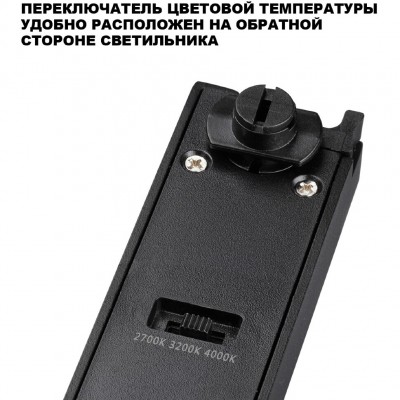 Novotech ITER 359788 Черный линейный однофазный трехжильный трековый светильник, 40см, с CCT переключением цветовой температуры, LED 24Вт 1294Лм CRI≥90 108° 270 Novotech ITER 359788 Черный линейный однофазный трехжильный трековый светильник, 40см, с CCT переключением цветовой температуры, LED 24Вт 1294Лм CRI≥90 108° 270