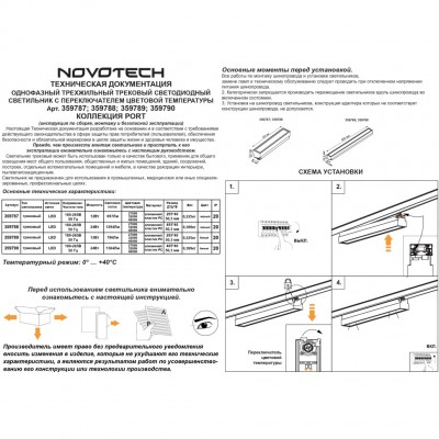 Novotech ITER 359790 Белый линейный однофазный трехжильный трековый светильник, 40см, с CCT переключением цветовой температуры, LED 24Вт 1294Лм CRI≥90 108° 2700- Novotech ITER 359790 Белый линейный однофазный трехжильный трековый светильник, 40см, с CCT переключением цветовой температуры, LED 24Вт 1294Лм CRI≥90 108° 2700-