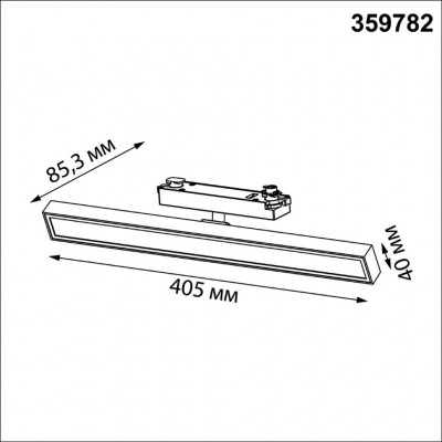 Novotech STRATUS 359782 Белый однофазный трехжильный трековый светодиодный светильник, линейный 40см, поворотный, CCT перекл. цветовой температуры, LED 24