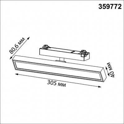 Novotech STRATUS 359772 Черный однофазный двужильный трековый светодиодный светильник, линейный 30см, поворотный, CCT перекл. цветовой температуры, LED 18