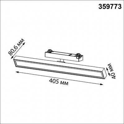 Novotech STRATUS 359773 Черный однофазный двужильный трековый светодиодный светильник, линейный 40см, поворотный, CCT перекл. цветовой температуры, LED 24