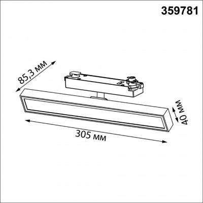 Novotech STRATUS 359781 Белый однофазный трехжильный трековый светодиодный светильник, линейный 30см, поворотный, CCT перекл. цветовой температуры, LED 18