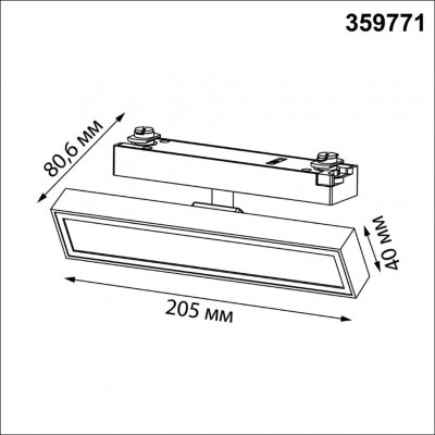 Novotech STRATUS 359771 Черный однофазный двужильный трековый светодиодный светильник, линейный 20см, поворотный, CCT перекл. цветовой температуры, LED 12