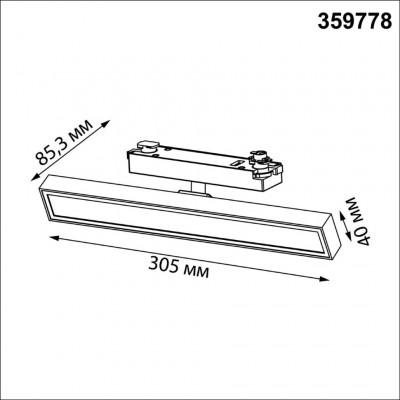 Novotech STRATUS 359778 Черный однофазный трехжильный трековый светодиодный светильник, линейный 30см, поворотный, CCT перекл. цветовой температуры, LED 