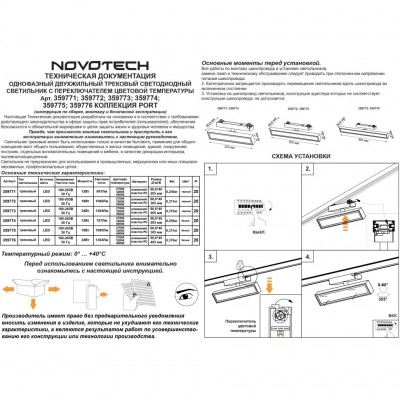 Novotech STRATUS 359775 Белый однофазный двужильный трековый светодиодный светильник, линейный 30см, поворотный, CCT перекл. цветовой температуры, LED 18В