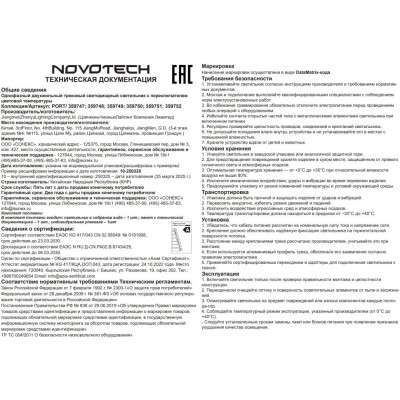 359752 Светильник однофазный двухжильный трековый с переключ. цв. температуры Novotech IP20 LED 18W 220V 2700К/3200К/4000К EOS